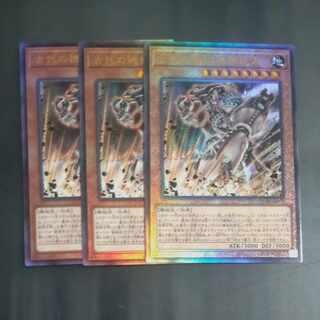 古代の機械暗黒巨人　アルティメットレア　LEDE JP009✕３　【木林堂】