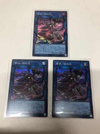 Bud Disaster Chainsnake Snake Set of 3