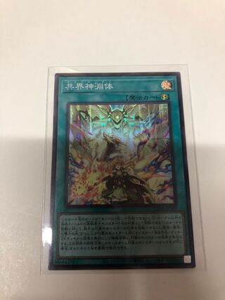 covalent abyssal body