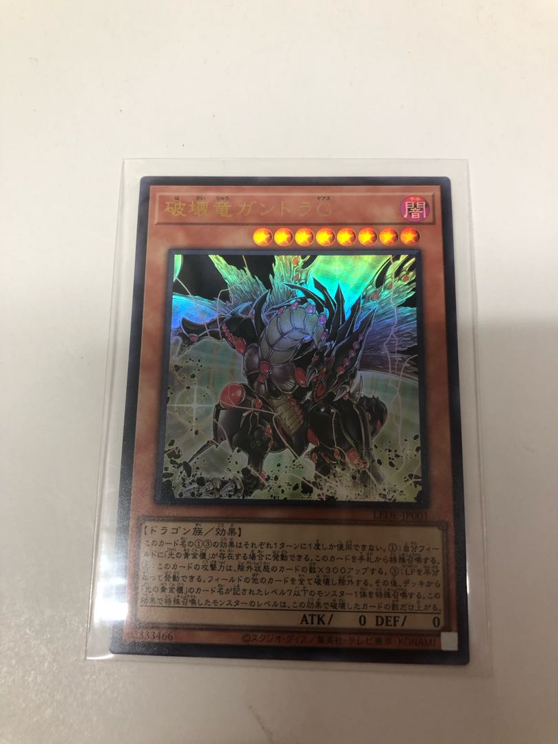 Gandora the Dragon of DestructionG