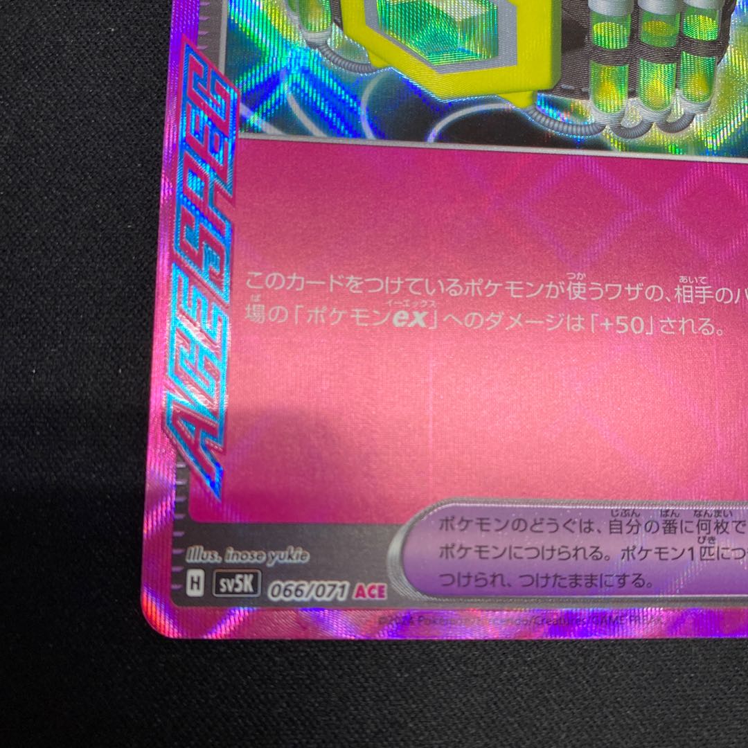 Crasher Wake Mam Biancaato ACE 066/071