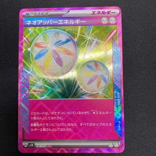 Neo Upper Energy ACE 071/071