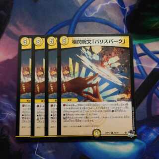 Extreme flash spell "Ba Squirrel Park" R 12/74