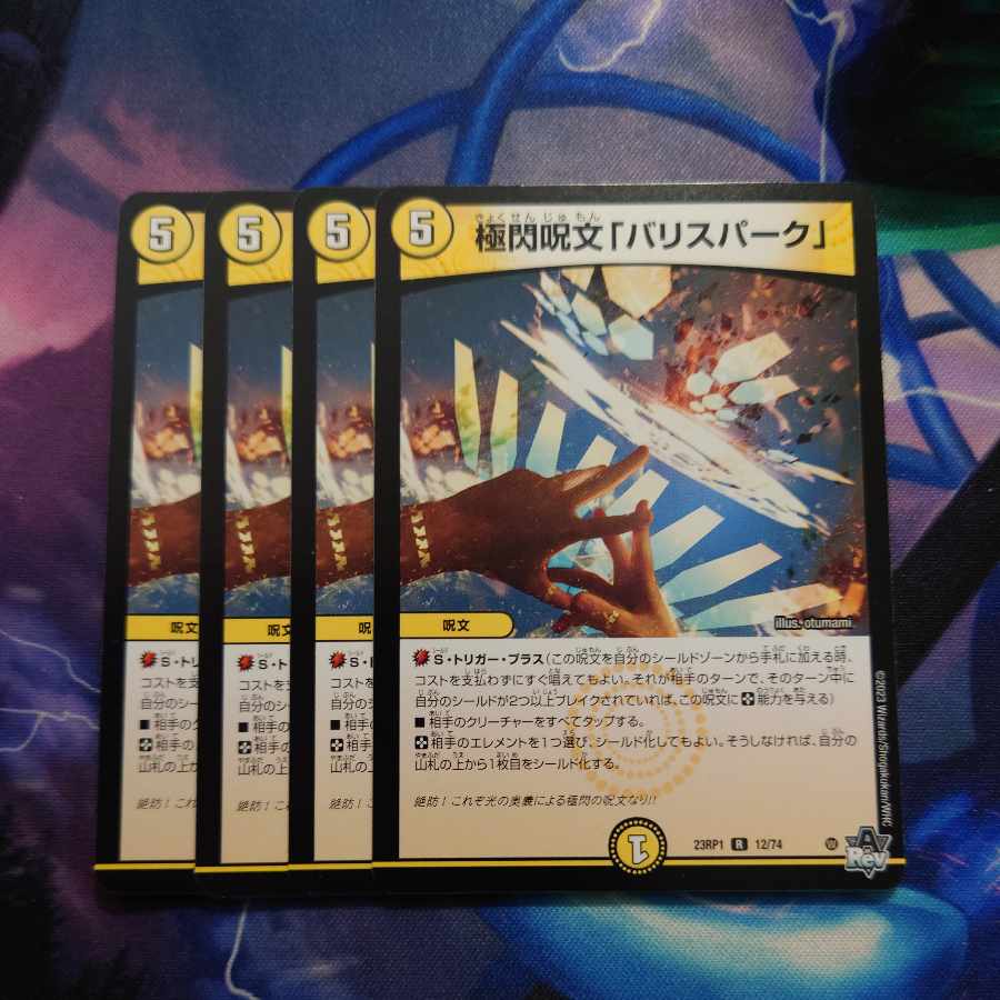 Extreme flash spell "Ba Squirrel Park" R 12/74