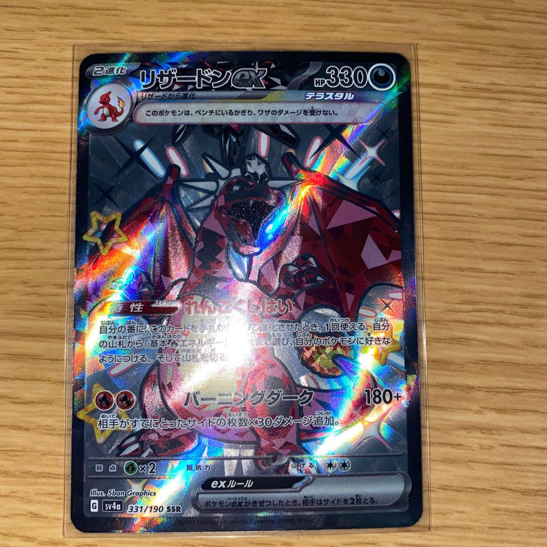 カード Charizardex SSR 331/190 1枚 (Used) （1964247728）| magi -TCG