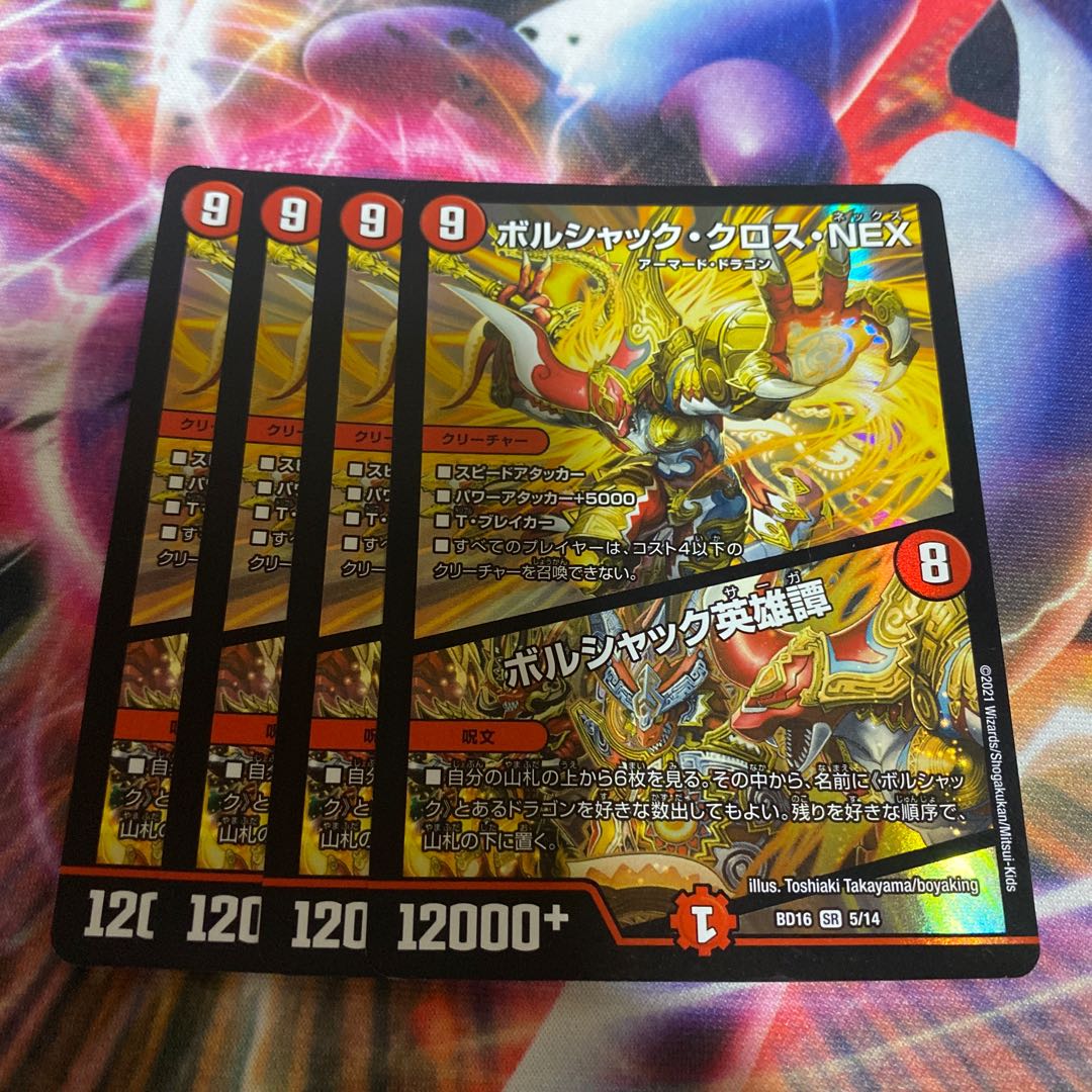 Borshak Cross NEX｜Borshak Heroic Tales SR 5/14