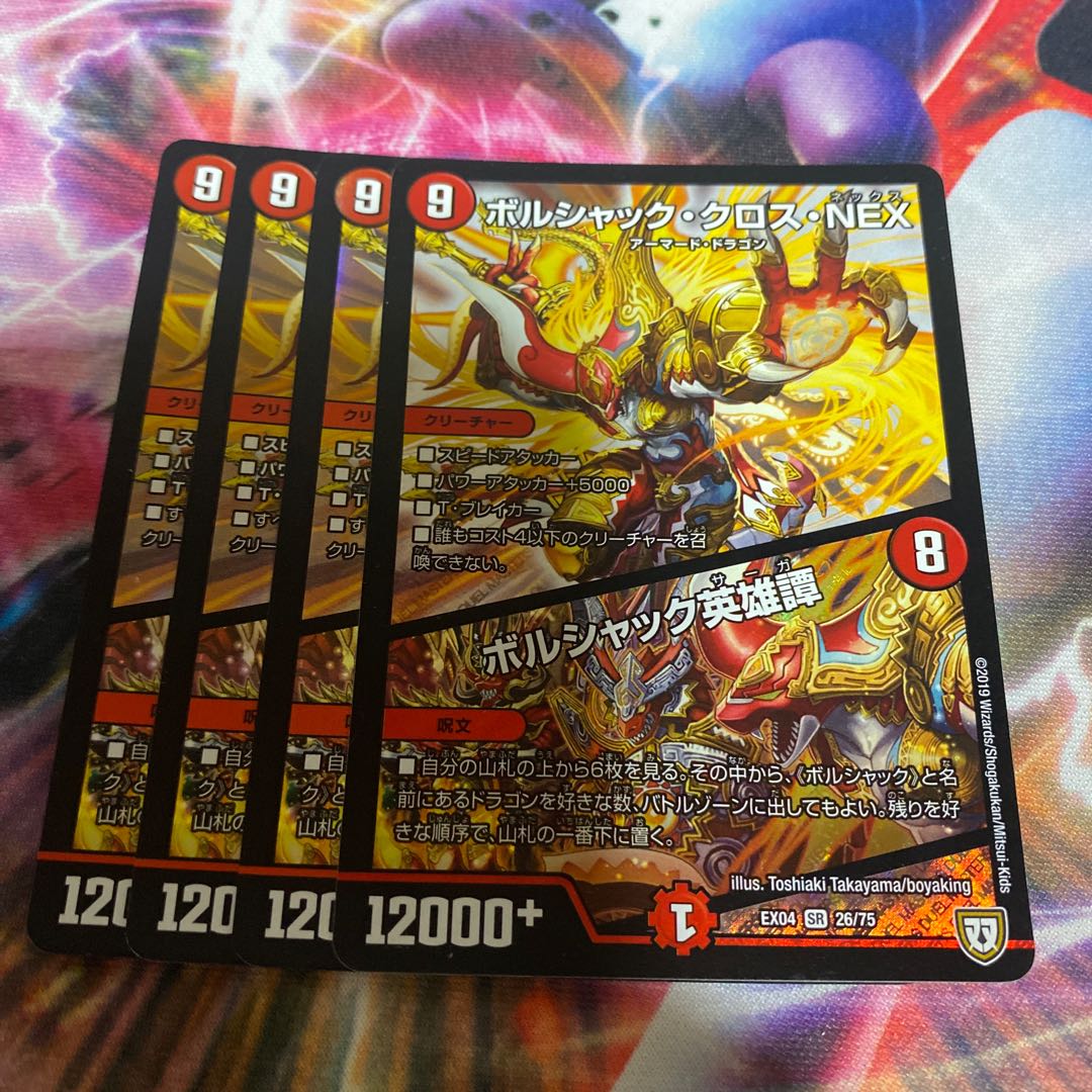 Borshak Cross NEX｜Borshak Heroic Tales SR 5/14