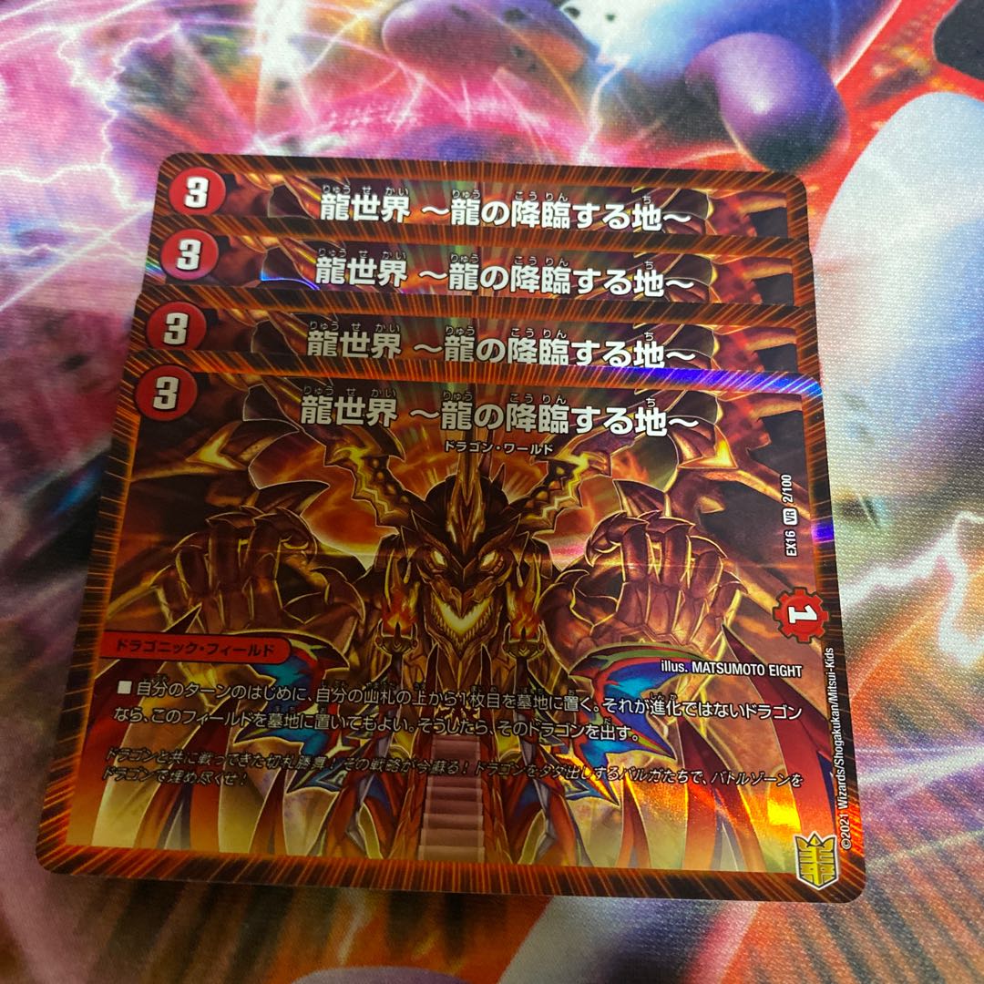 Dragon World -The Land of the Dragon's Descent- VR 2/100