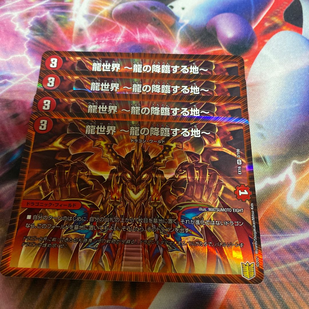 Dragon World -The Land of the Dragon's Descent- VR 2/100