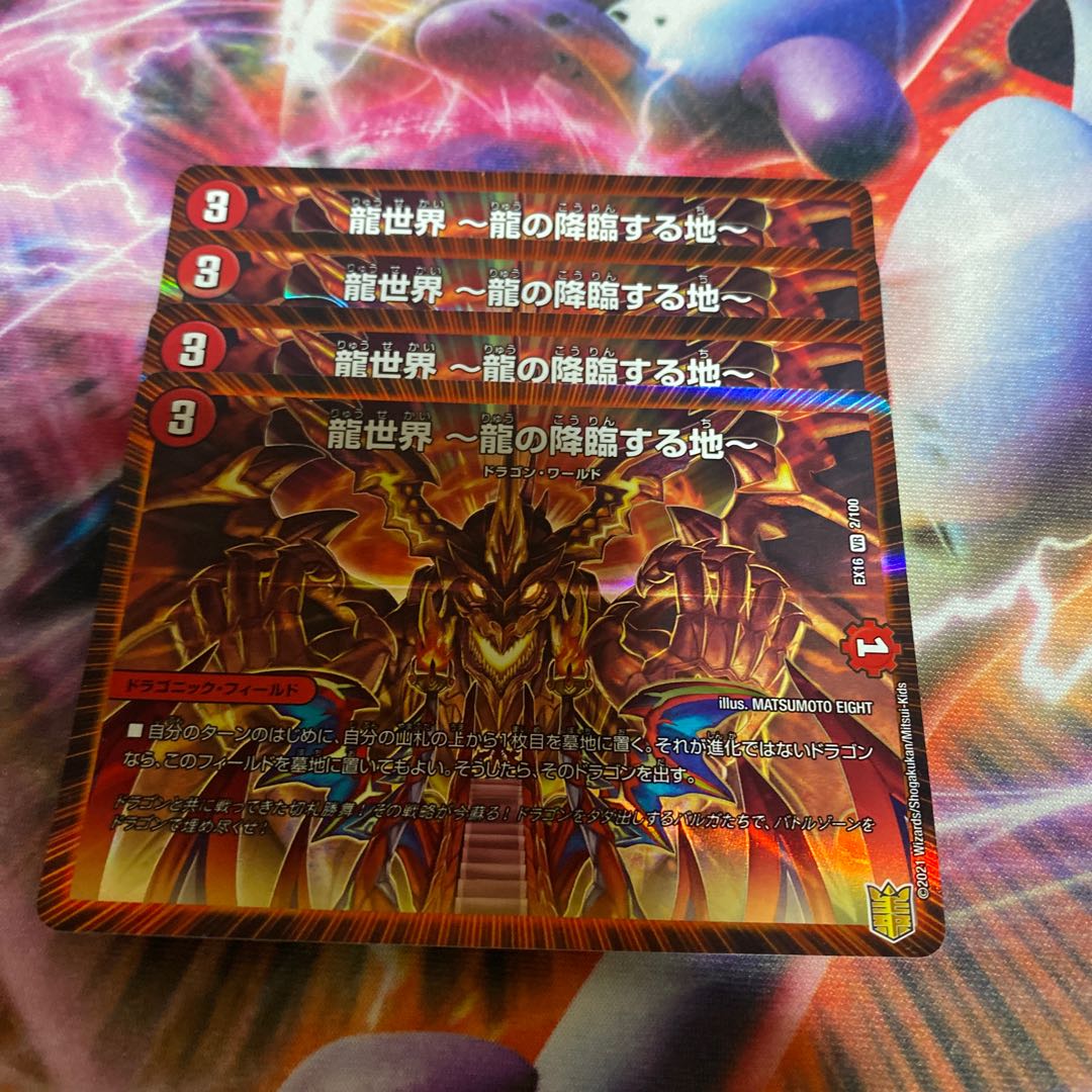 Dragon World -The Land of the Dragon's Descent- VR 2/100