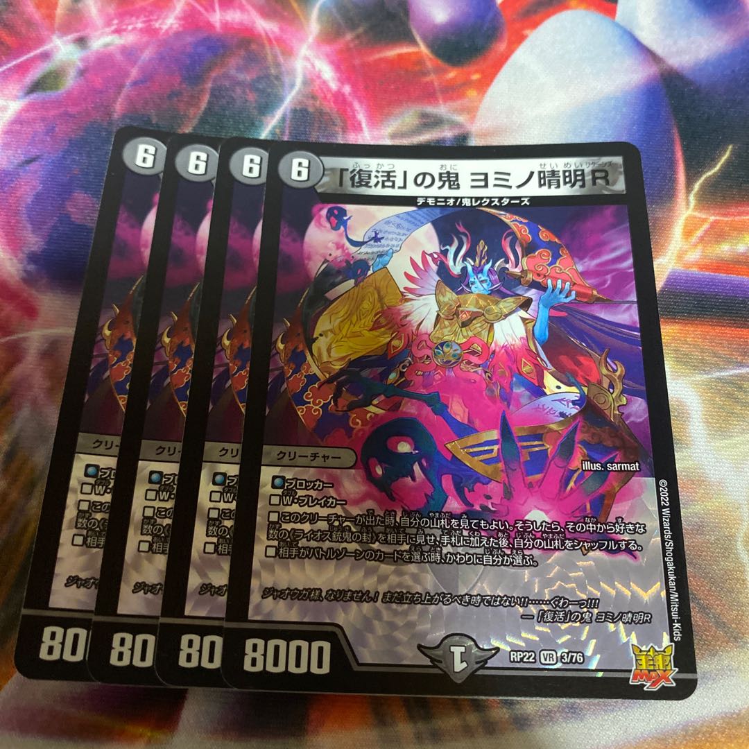 Oni of "Recover" Yomino Seimei R VR 3/76