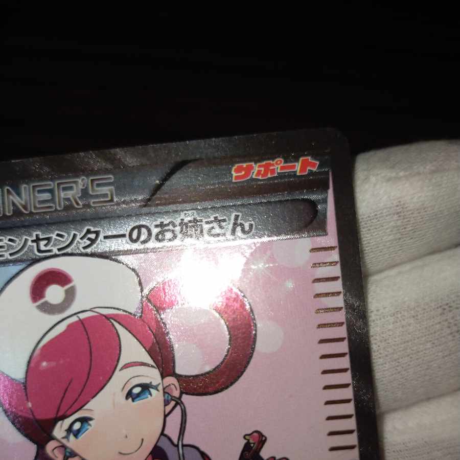 Pokemon Card Pokemon Center Ladysr