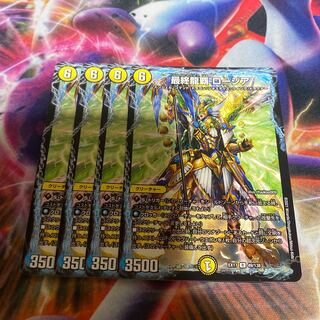 Final Dragon King Rosia R 49/138