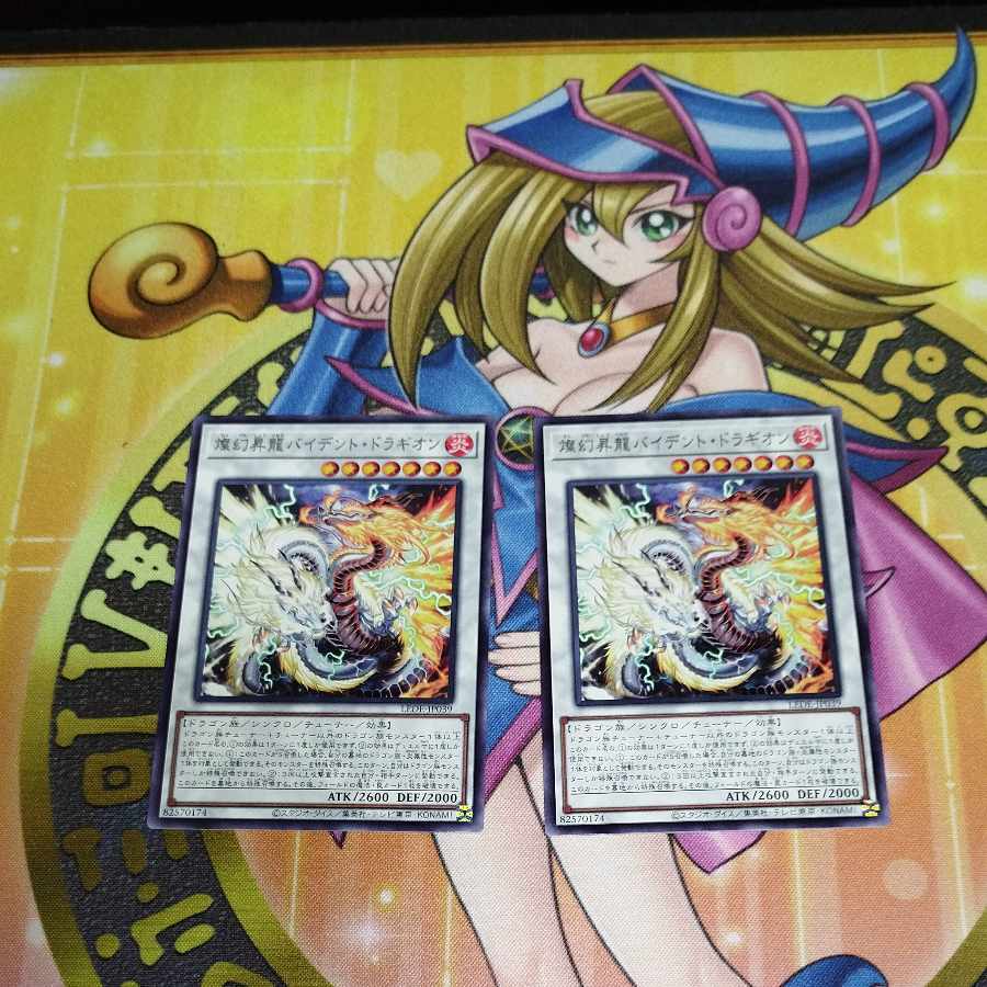 Brilliant ascending dragon by Cilan Dragion, rare LEDE-JP039, set of 2