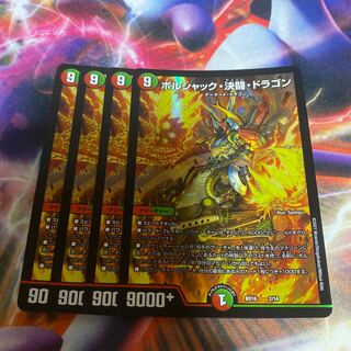 Borshak, Determined Fighting Dragon 2/14