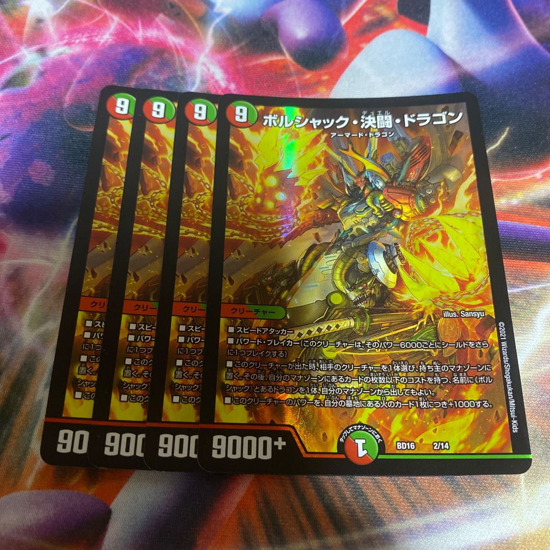 Borshak, Determined Fighting Dragon 2/14