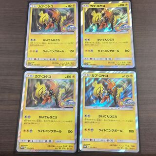 カプ・コケコ[PROMO] 4枚