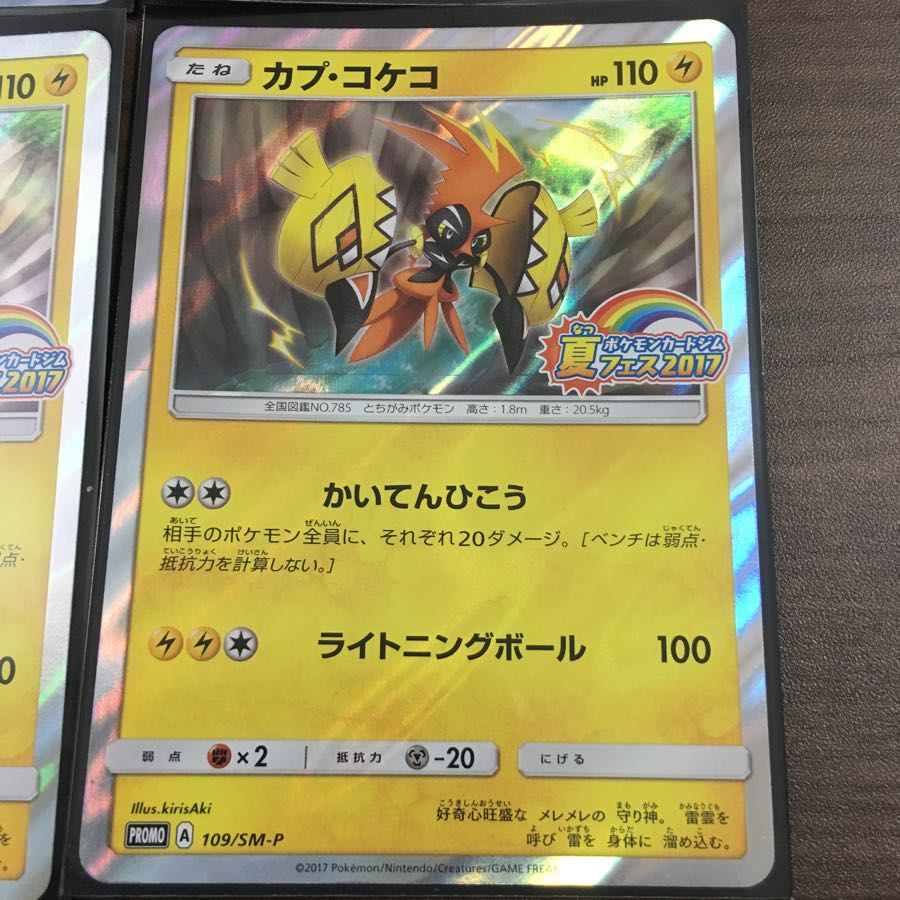 カプ・コケコ[PROMO] 4枚