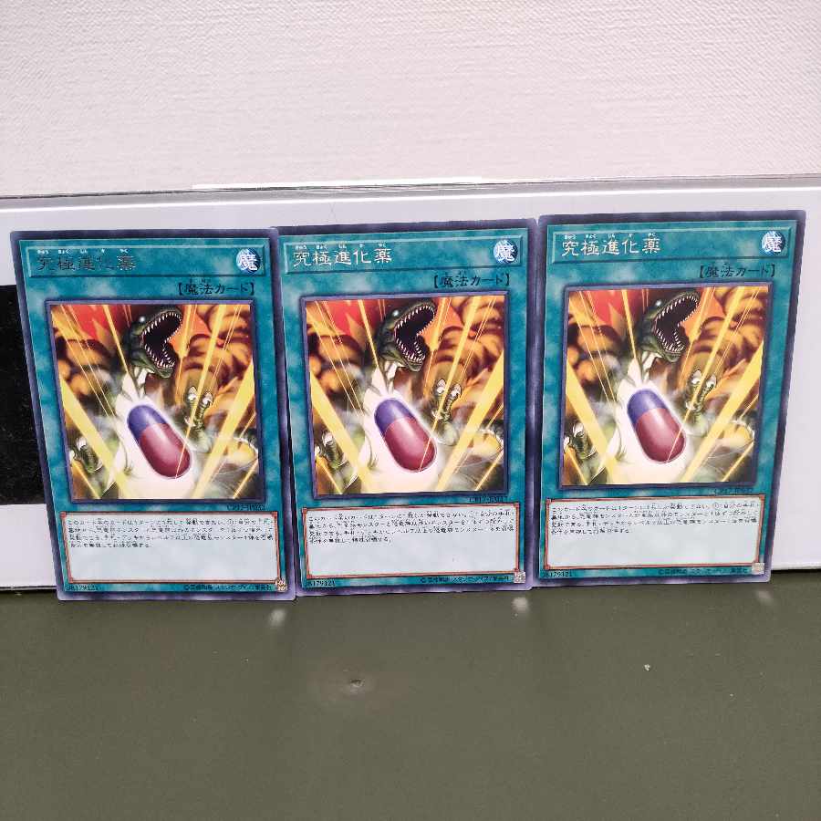 Double Evolution Pill Rare JP032