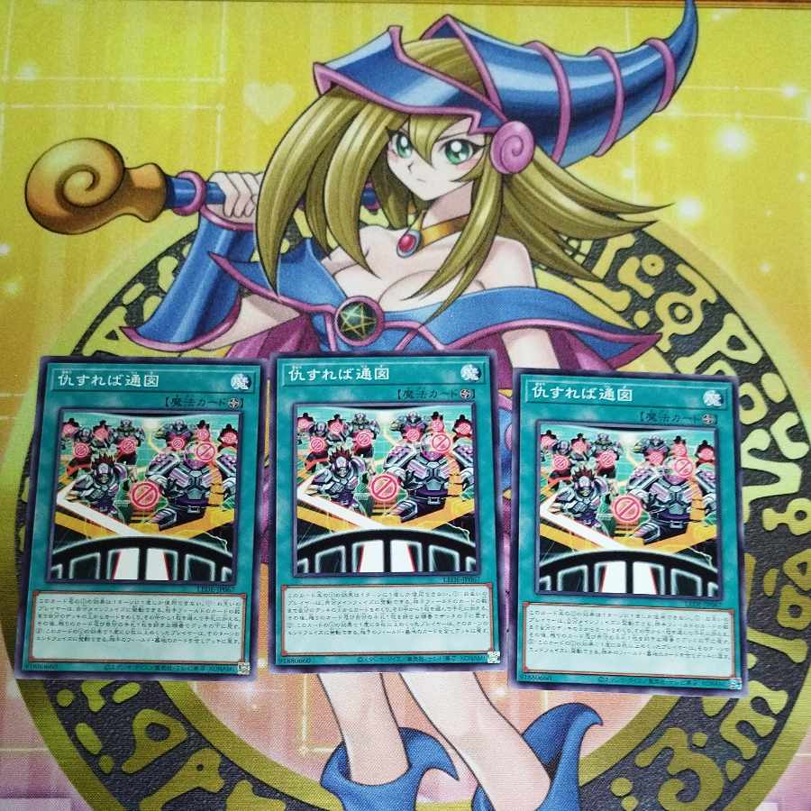 Avenge me and I'll pass. LEDE-JP067, set of 3