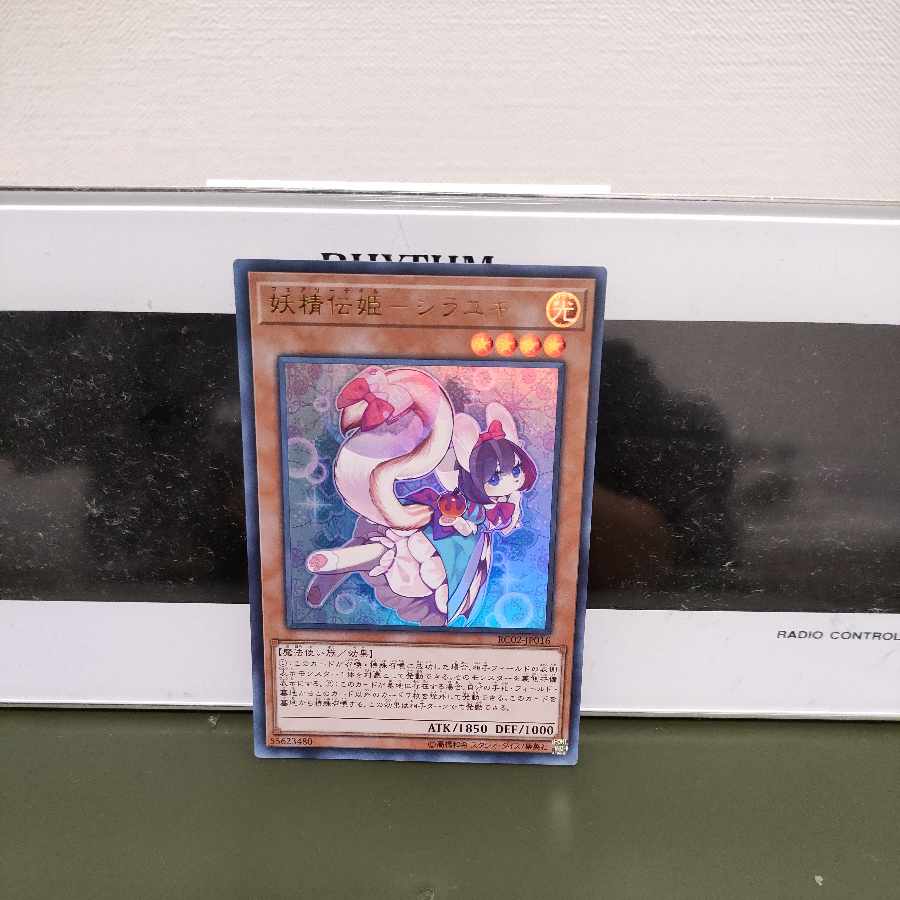 Fairy Princess Shirayuki Ultra Rare JP016