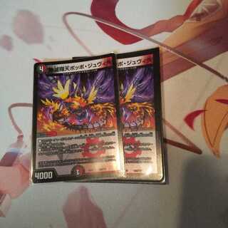 神滅翔天ポッポ・ジュヴィラ