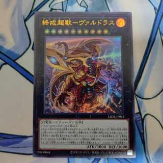 End Warning Psychic獸-Valdrus Ultra