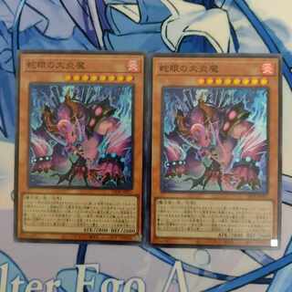 Great Fire Demon with Snake Eyes Super