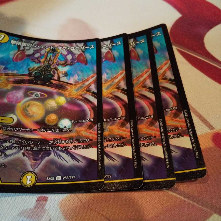 無限銀河ジ・エンド・オブユニバース