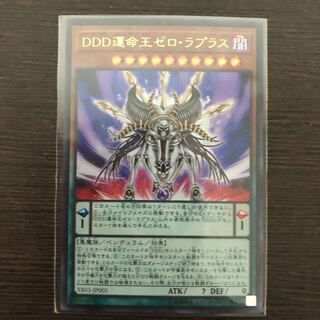 DDD運命王ゼロ・ラプラス UR