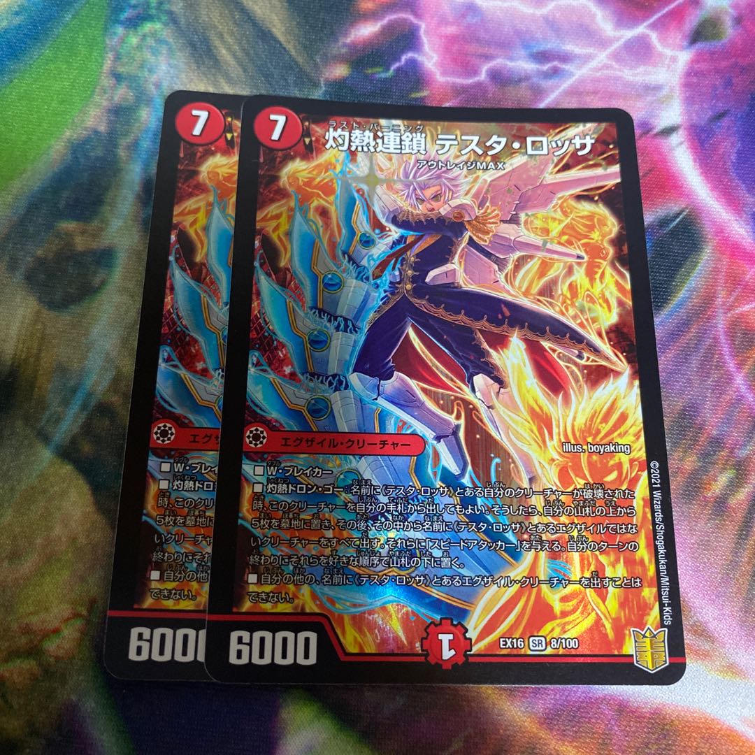 Burning Chain Testa Rossa SR 8/100