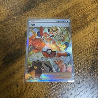 ペパー SAR 353/190