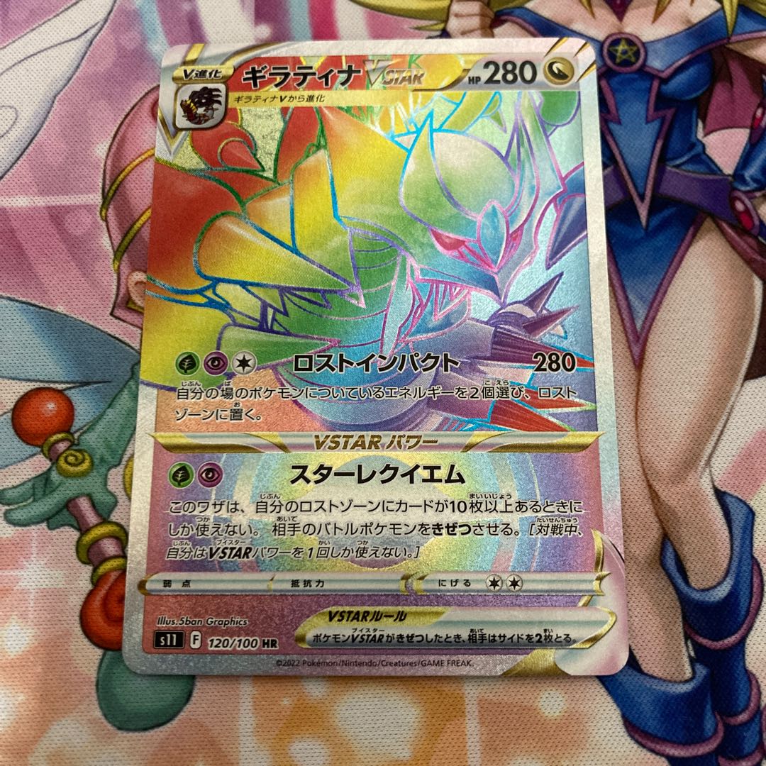 ギラティナVSTAR HR 120/100