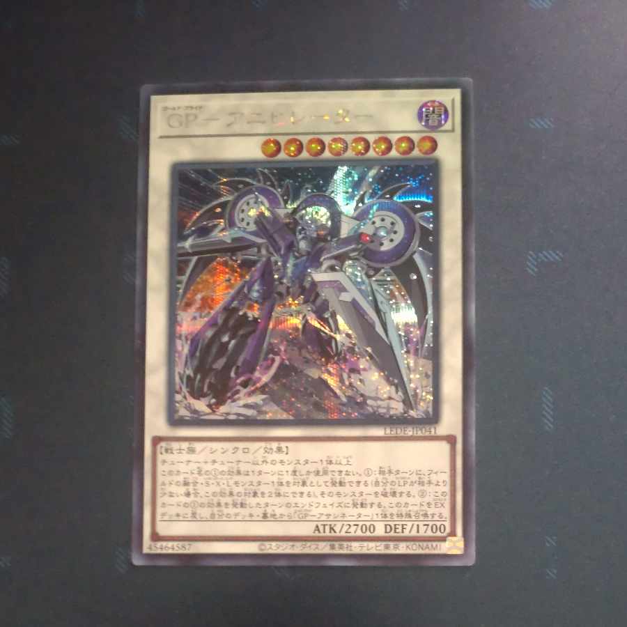 GP Annihilator Secret Rare LEDE041 JP041 [Korindo