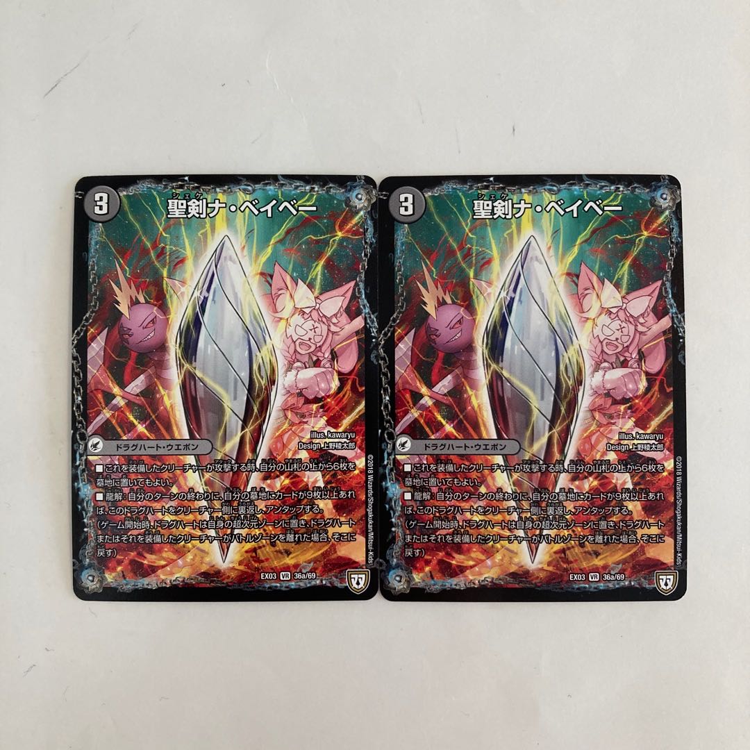 K120 Sacred Sword Na Baby｜Six Swords Roll VR Set of 2 DUEMA TREATLE