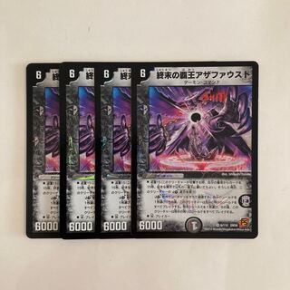 K137 Terminus High King Azafaust VR Set of 4 DUEMA TREATLE