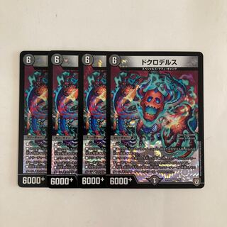 K138 ドクロデルス VR 4枚セット デュエマ トレトレ