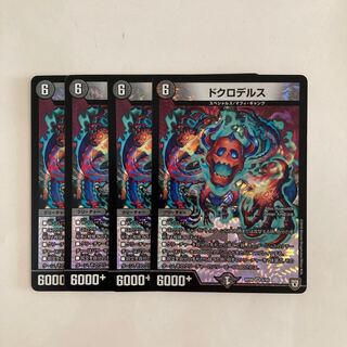 K140 ドクロデルス VR 4枚セット デュエマ トレトレ