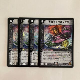 K150 Million Deaths, King of the Hundred Million Deaths, VR, set of 4, DUEMA, TREATLE