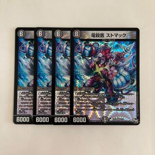 K153 電殺医 ストマック VR 4枚セット デュエマ トレトレ