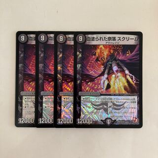 K190 Bloody Abyss, Scream, VR, set of 4, DUEMA, TREATLE