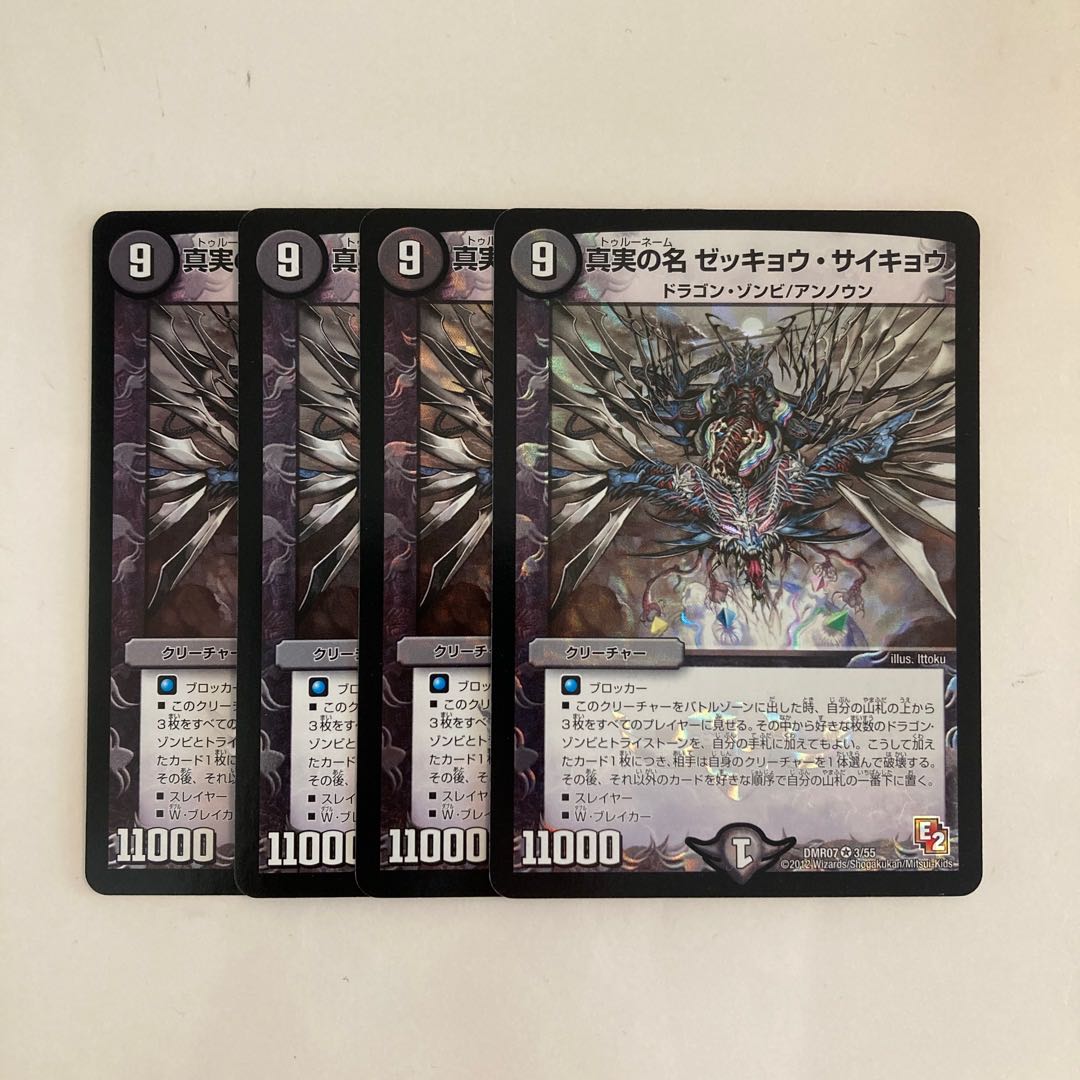 K192 The True Name Zekkyo Saikyo VR 4-Card Set DUEMA TREATLE