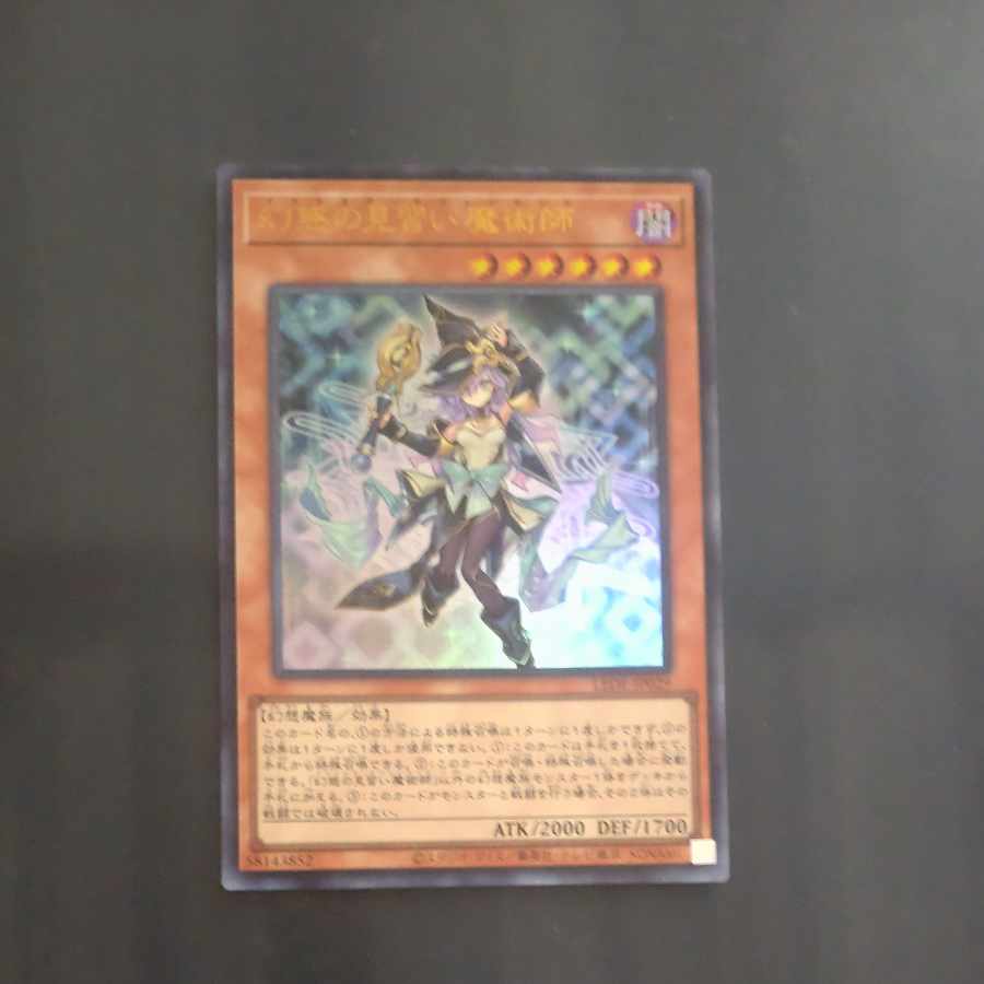 Apprentice Magician of Illusion Ultra Rare LEDE JP029 [Korindo