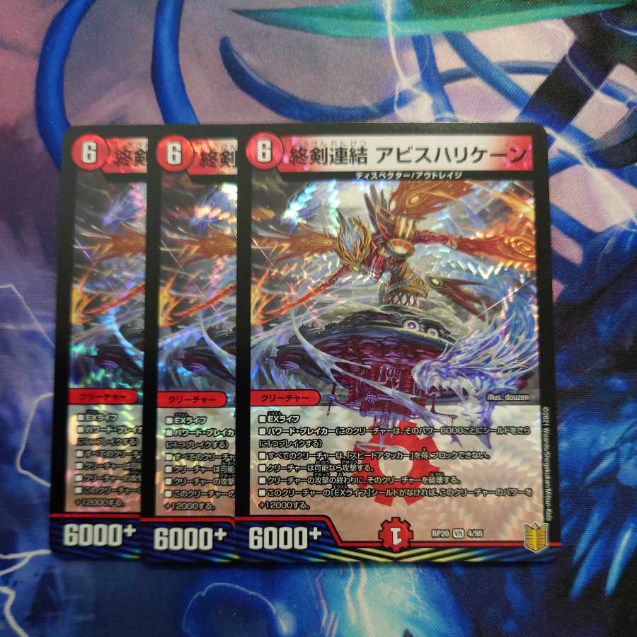 終剣連結 アビスハリケーン VR 4/95