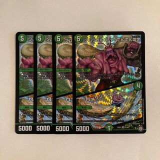 K205 ツムリカルゴ・ラ・でんでんIII世｜ローリング・トラップ VR 4枚セット デュエマ トレトレ