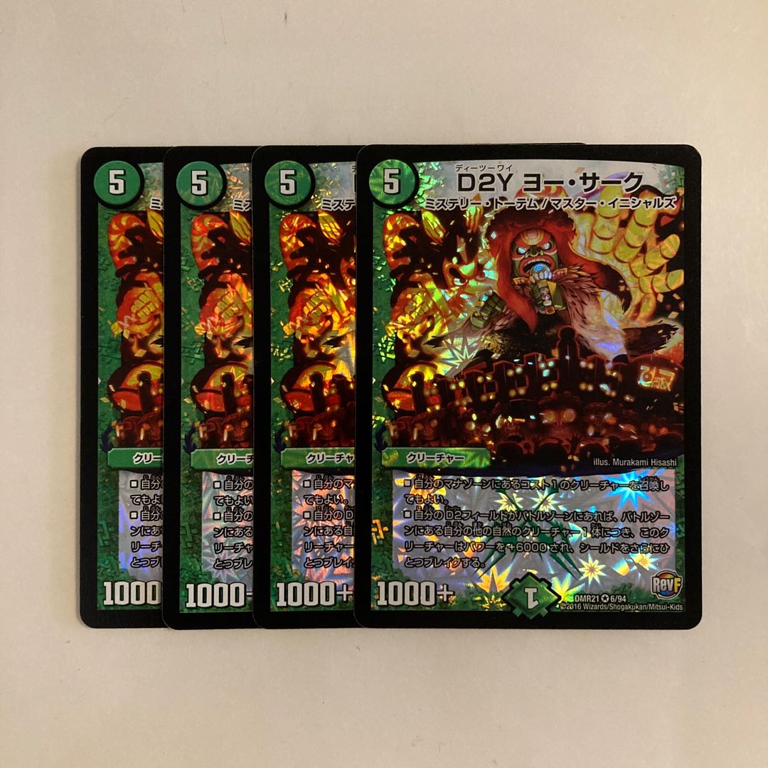 K207 D2Y Yo Sark VR Set of 4 DUEMA TREATLE