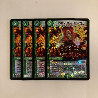 K207 D2Y Yo Sark VR Set of 4 DUEMA TREATLE