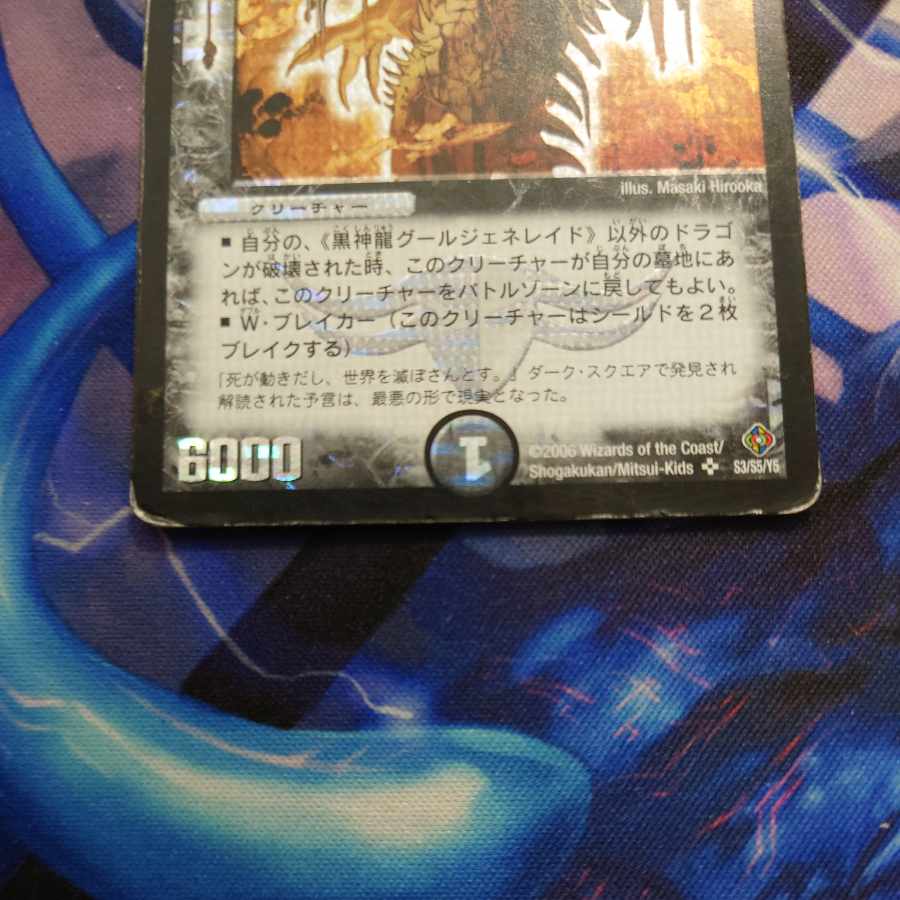 Black God Dragon Ghoul Genereid SR S3/S5/Y5