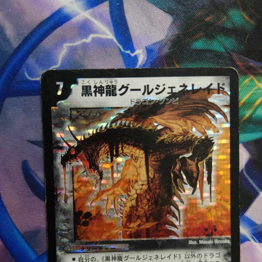 Black God Dragon Ghoul Genereid SR S3/S5/Y5