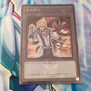 トークン(ジャック・アトラス) シークレットレア QCDB-JPT13 1枚